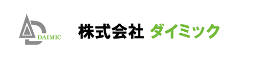 株式会社　ダイミック