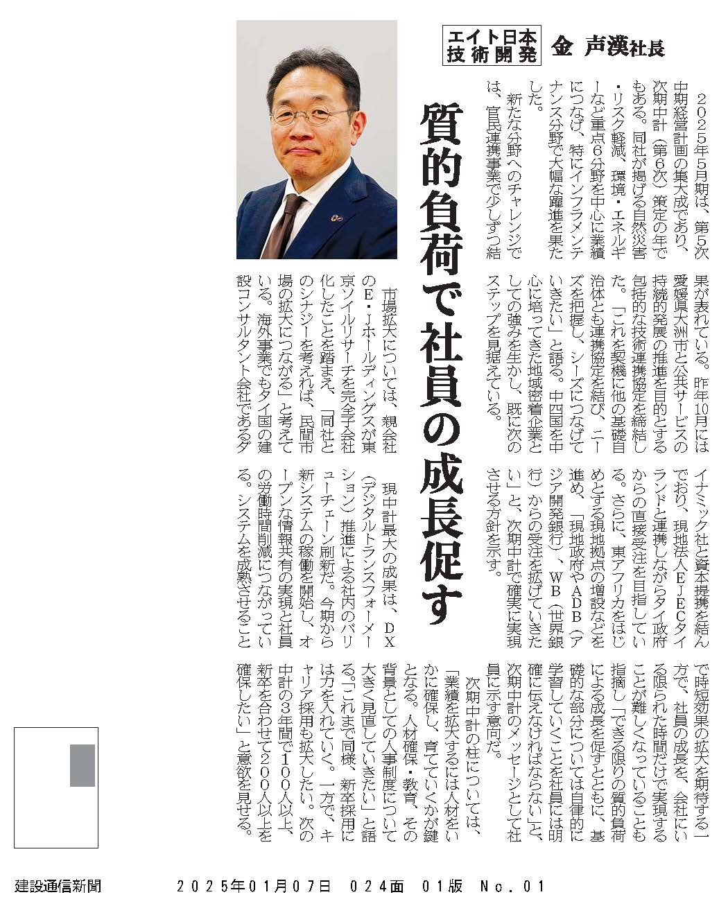 建設通信新聞新春