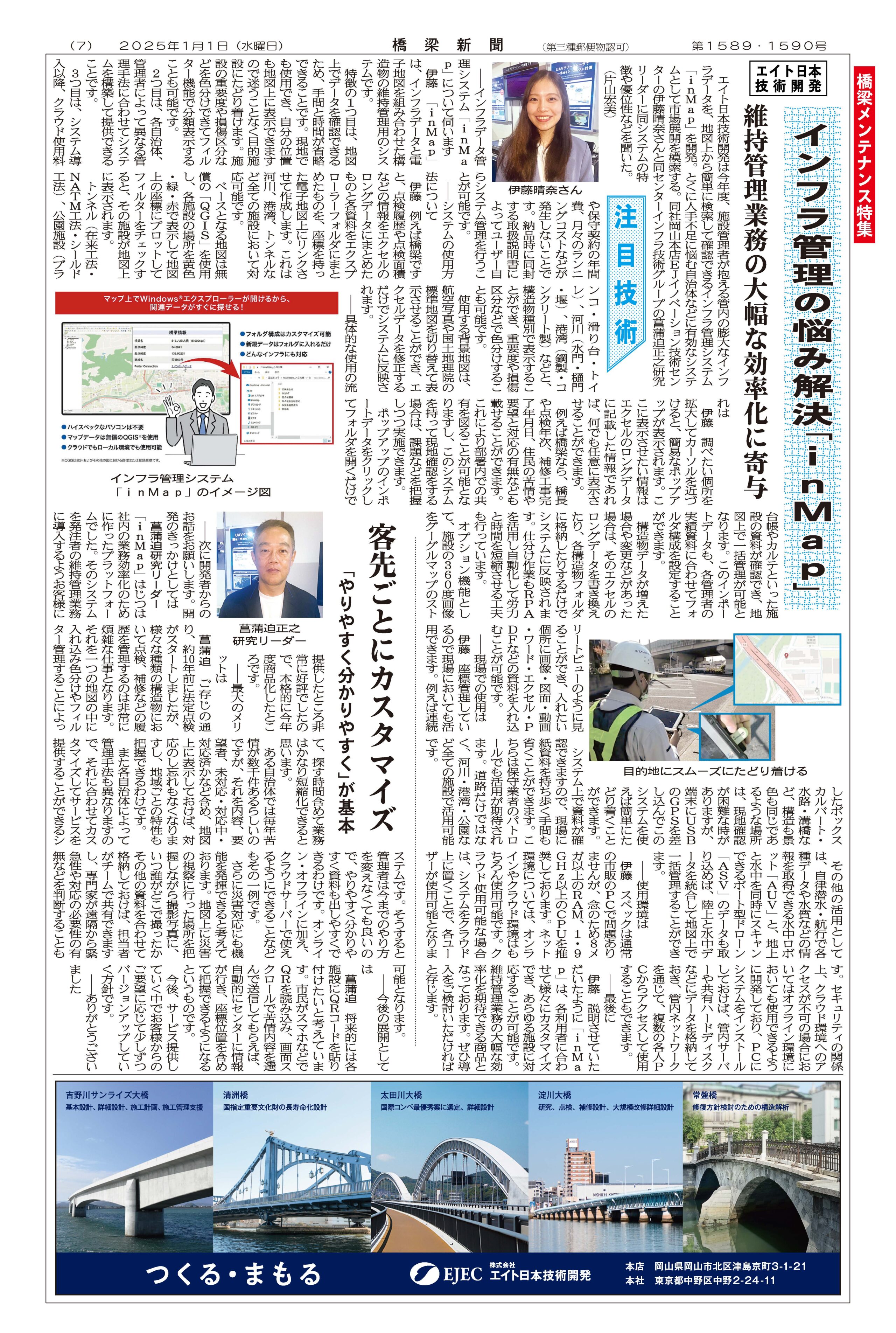 橋梁新聞_inMap