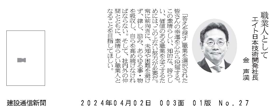 日刊建設工業新聞2024年4月2日記事 