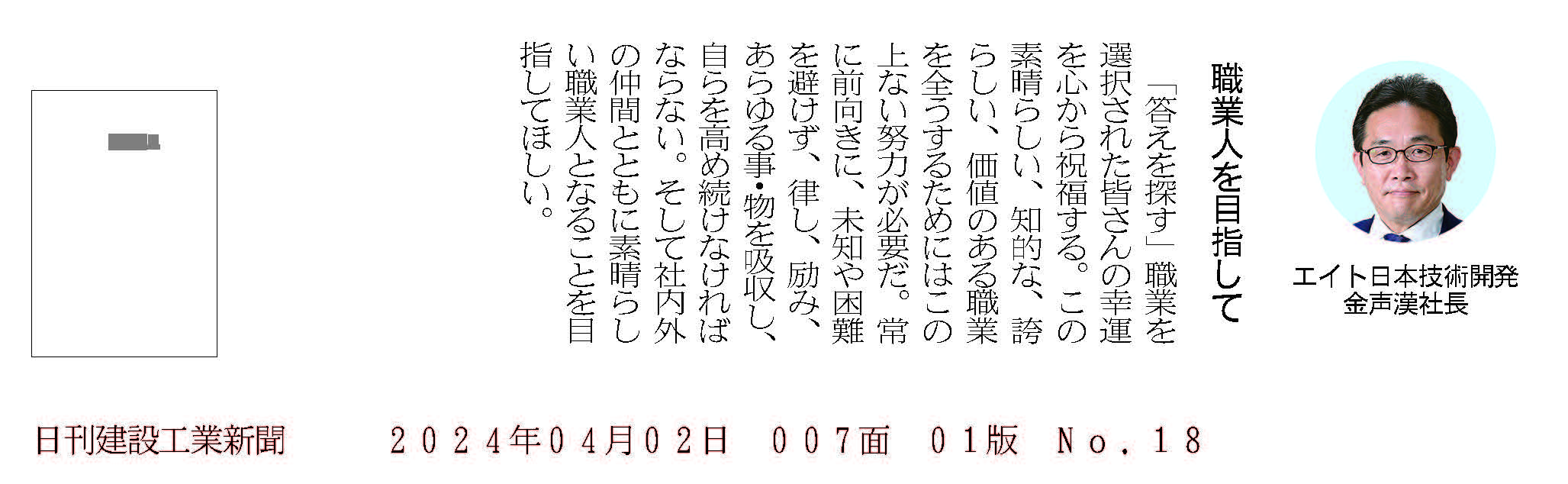 日刊建設工業新聞2024年4月2日記事 