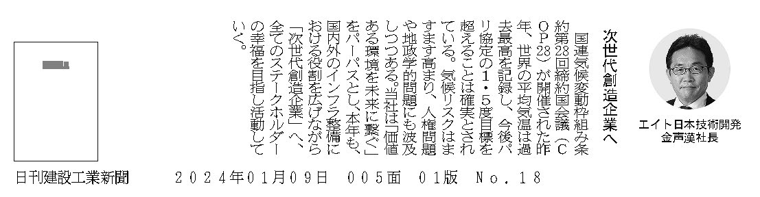 日刊建設工業新聞2024年1月9日記事 