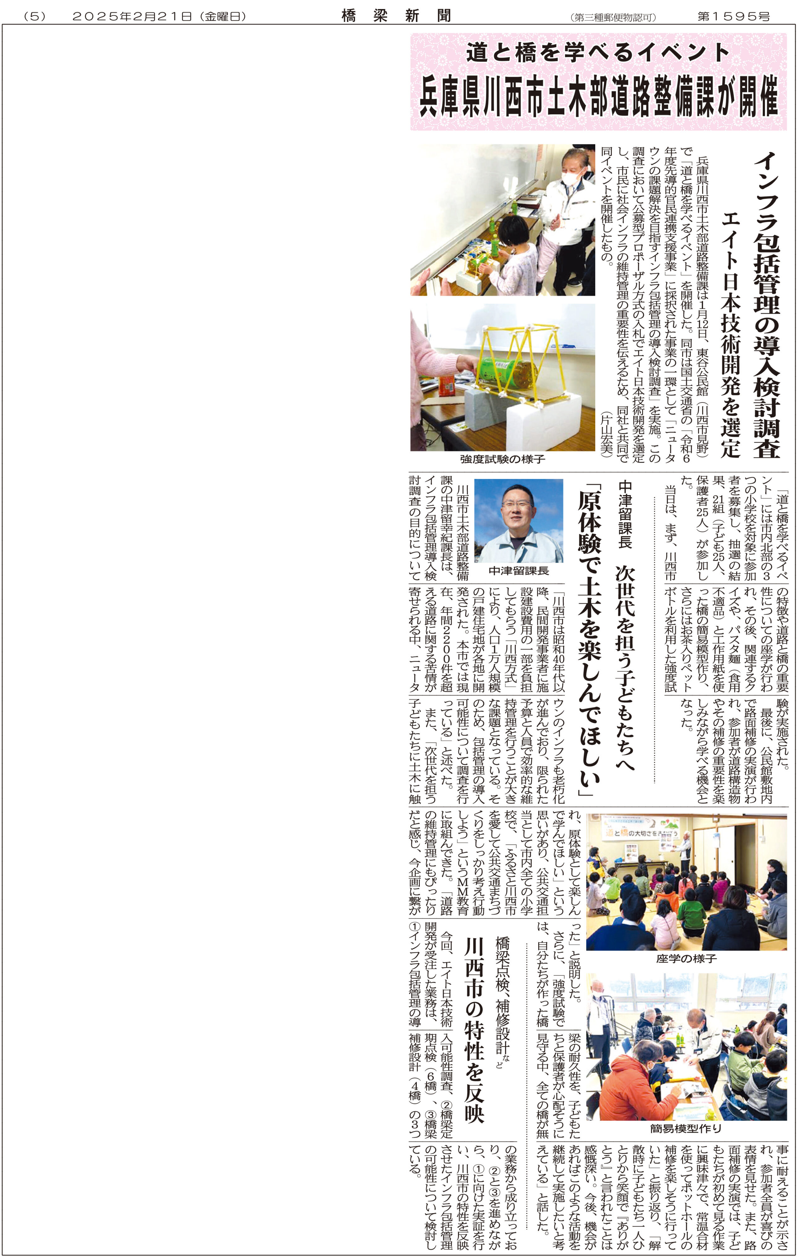 建設工業新聞川西市イベント