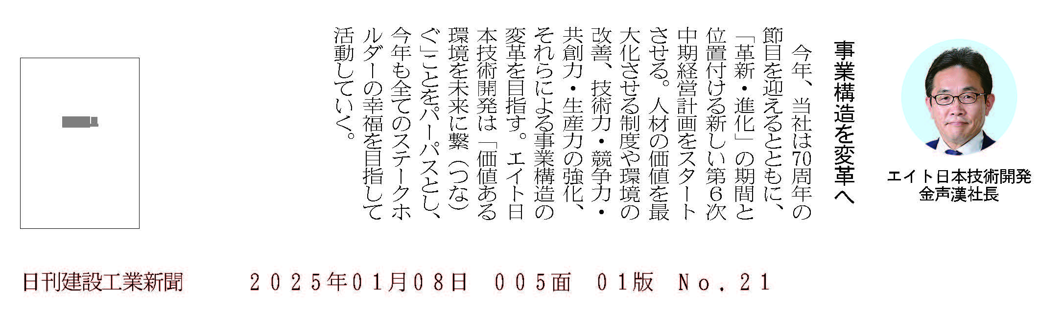 日刊建設工業新聞年頭あいさつ